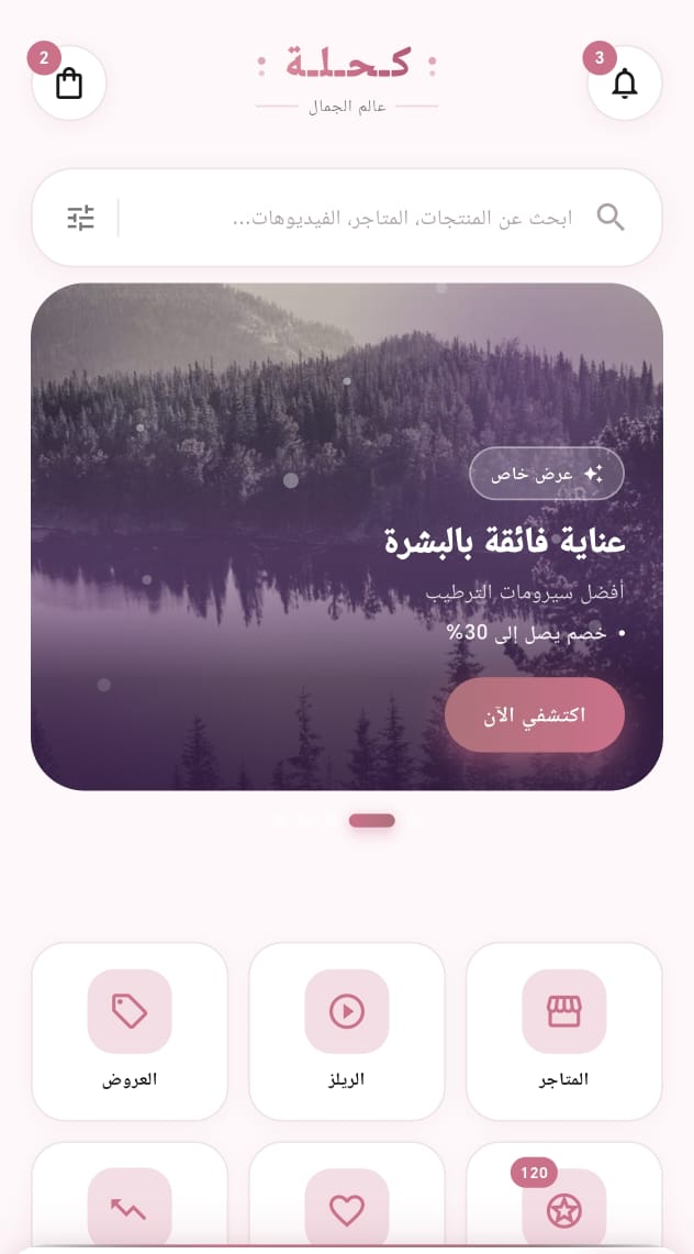 كحلة - الرئيسية